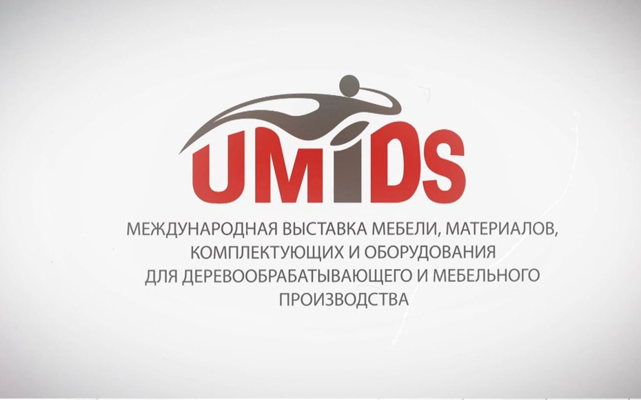 Международная выставка UMIDS-2019.