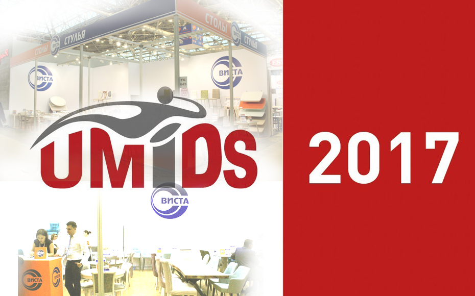 Международная выставка UMIDS-2017.